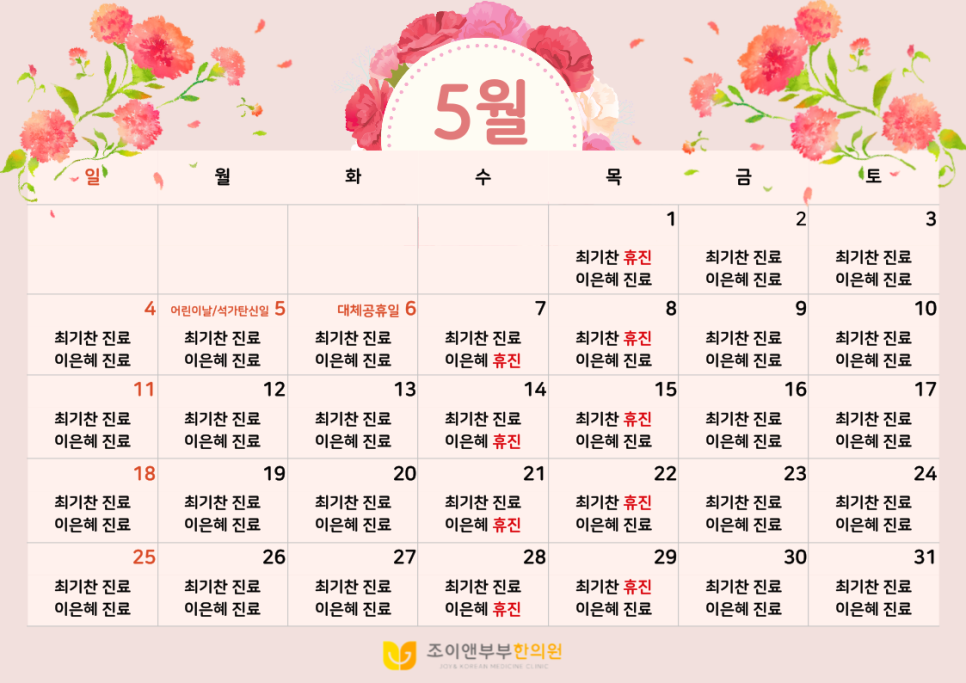 조이앤부부한의원 이미지