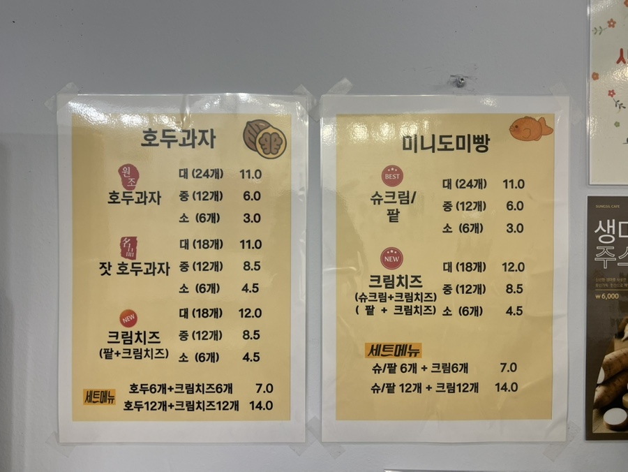 성실잣호두과자 이미지