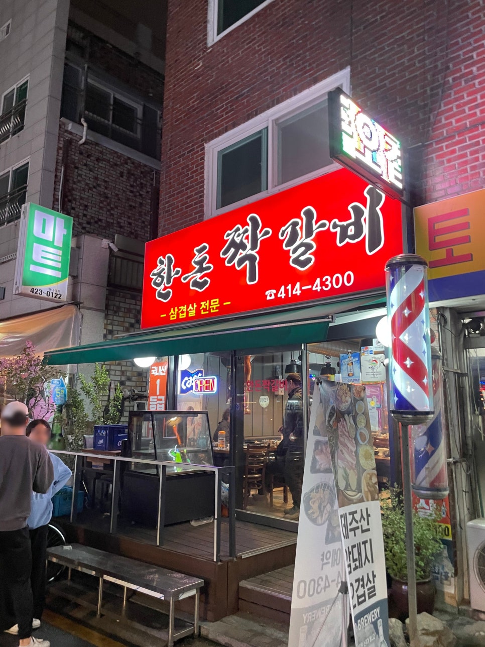 한돈짝갈비 이미지