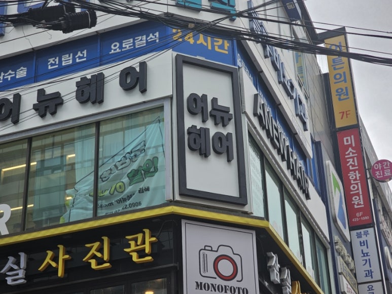 어뉴헤어 이미지
