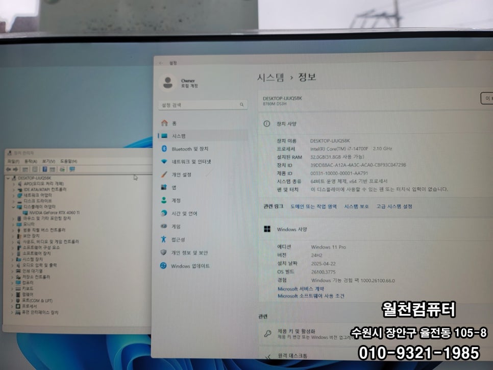 월천컴퓨터 이미지