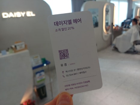 데이지엘헤어 과천점 이미지
