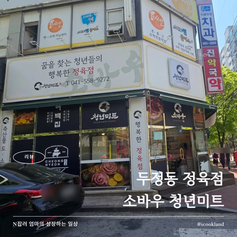 소바우정육점 이미지