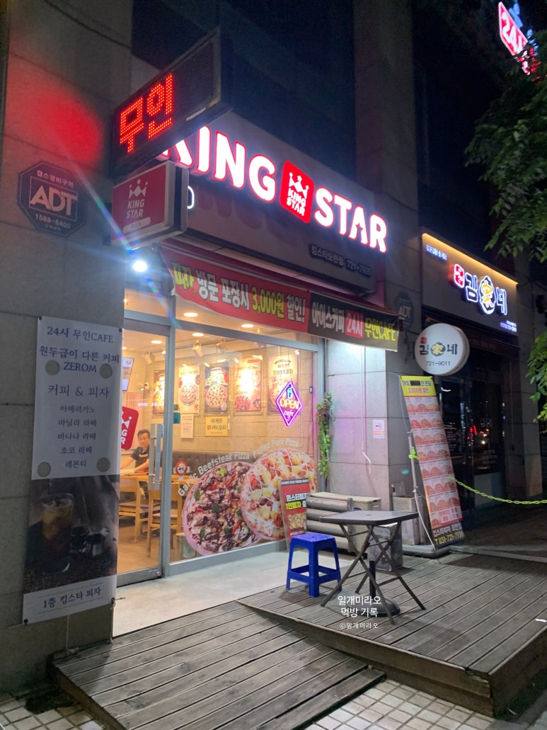킹스타피자(모란점) 이미지