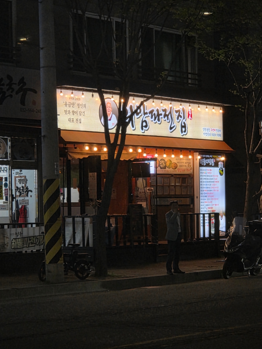 외암파전 인천원당점 이미지