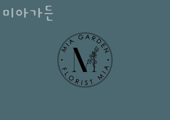 미아가든 이미지