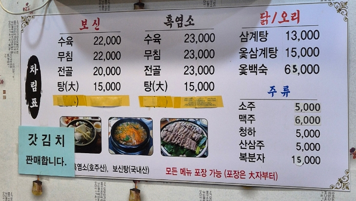 가마솥영양탕 이미지