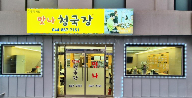 맛나 보리밥 이미지