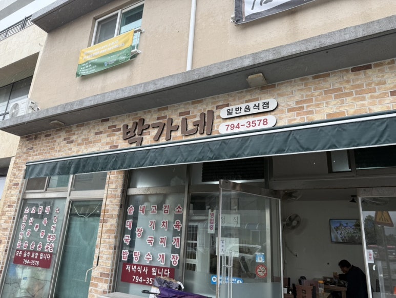 박가네 사진 8