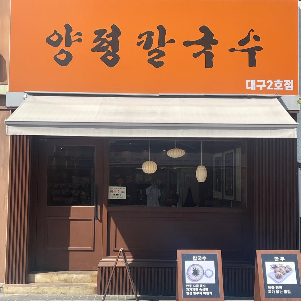 양평칼국수대구 이미지