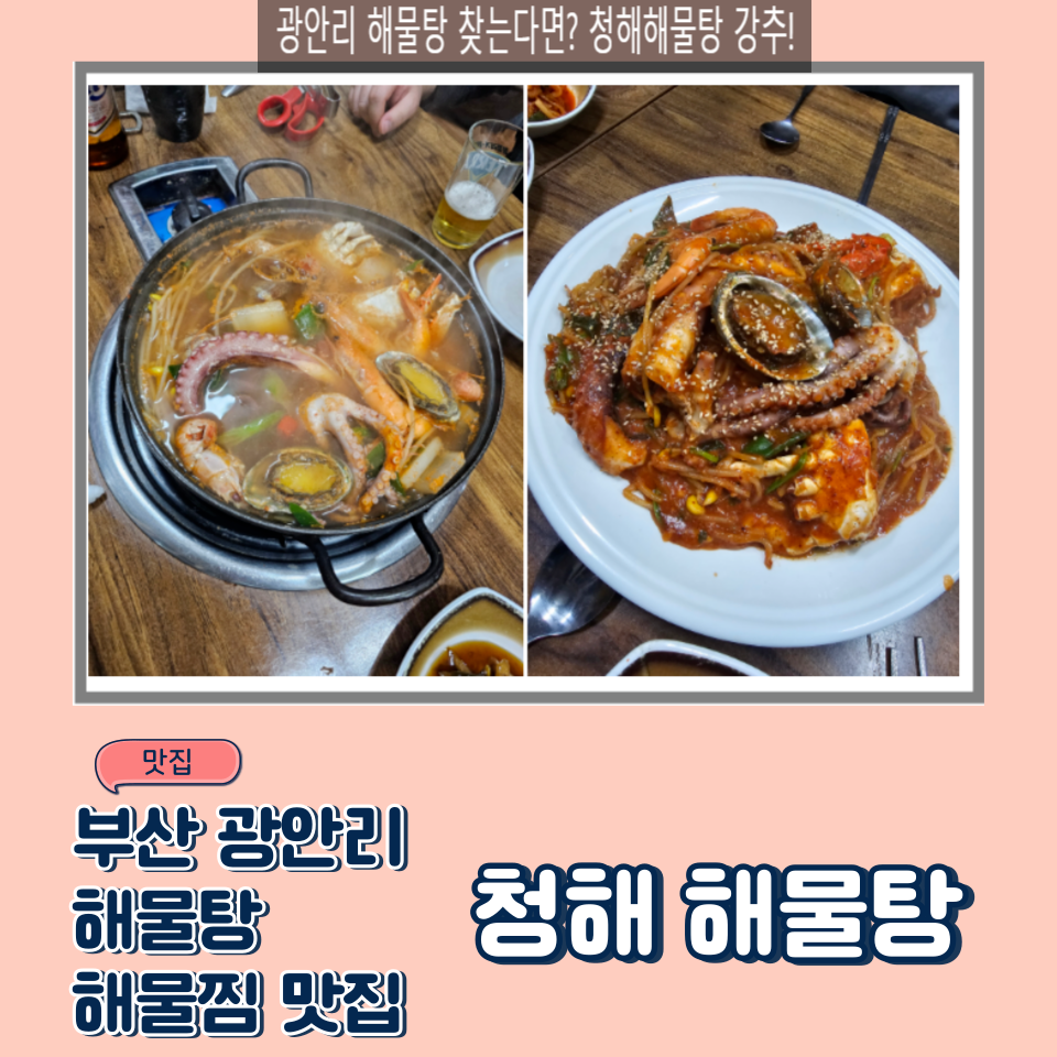 청해해물탕 이미지