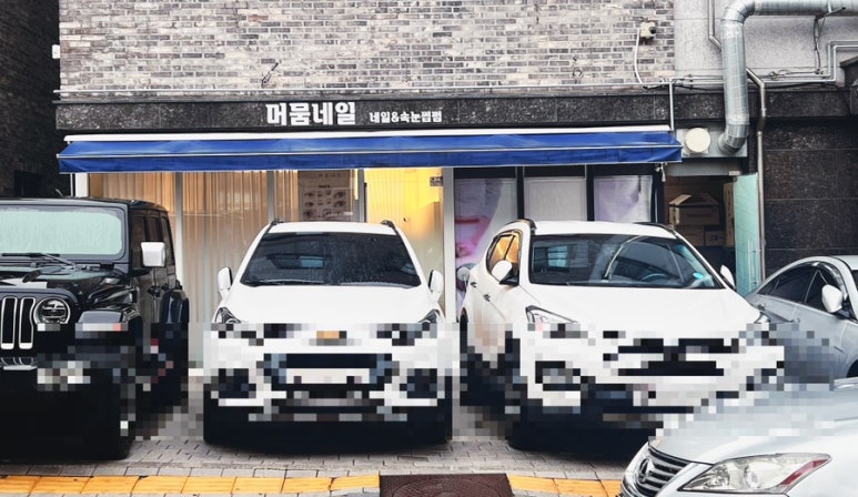 머뭄네일 이미지