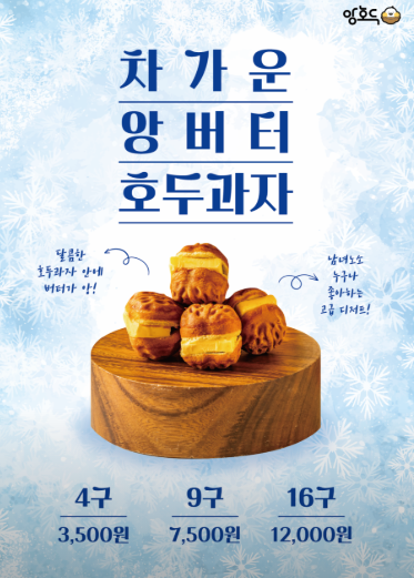 앙호두 부산명지국제신도시점 이미지