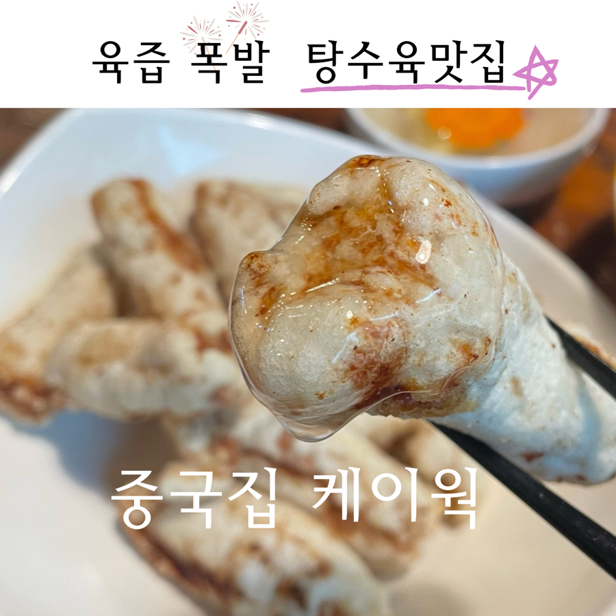 중식당 케이웍(K-WOK) 이미지