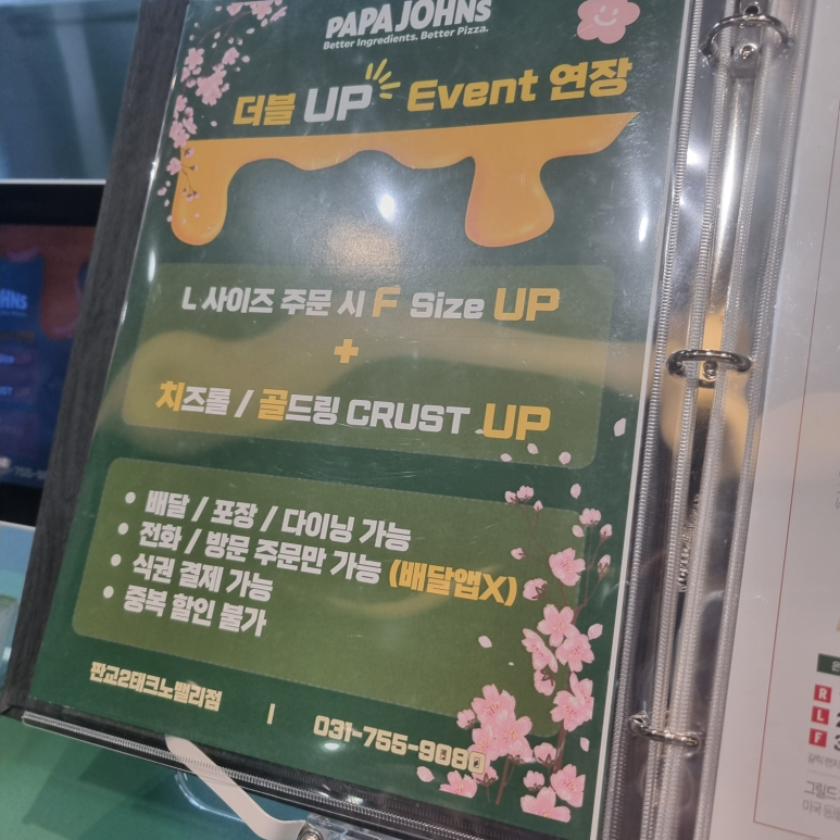 파파존스의왕 이미지