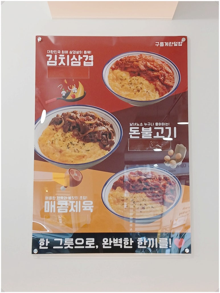 구름계란덮밥 이미지