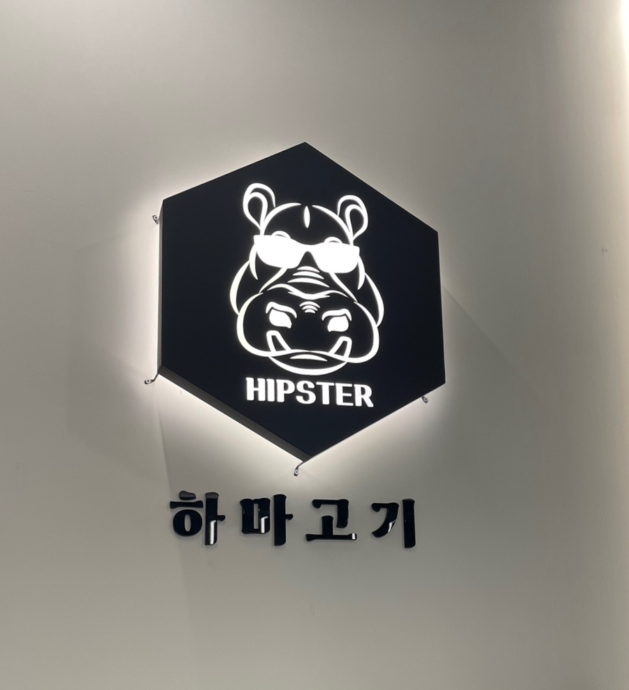 하마고기행신 이미지