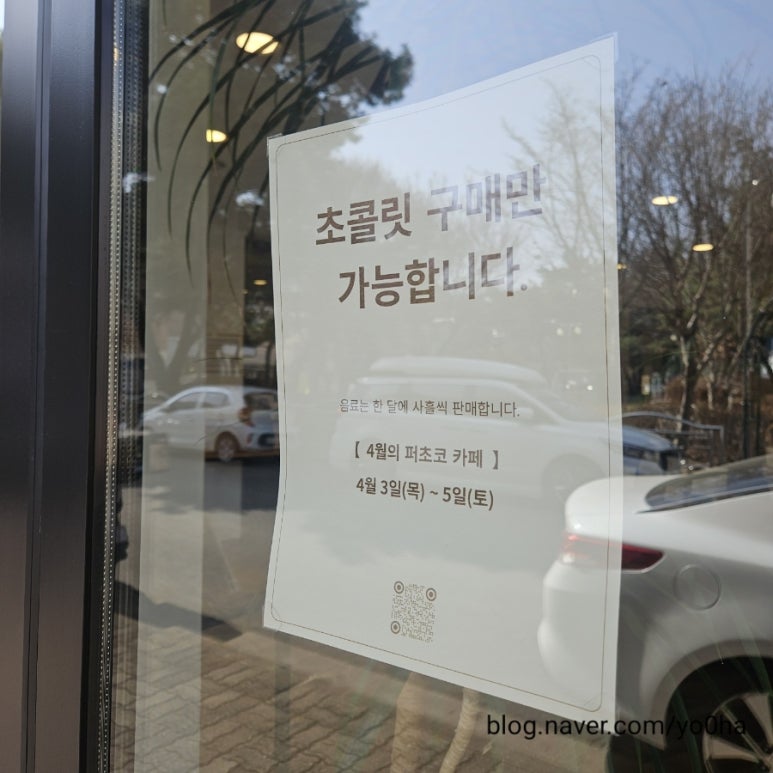 퍼블릭초콜래토리 이미지