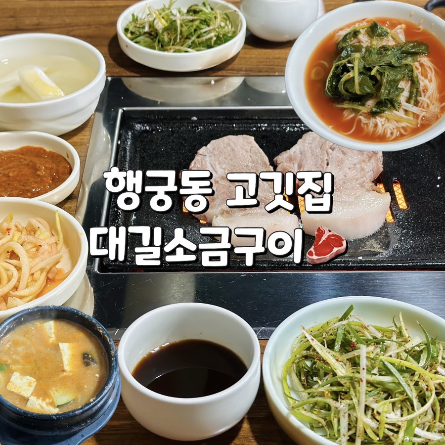 대길소금구이 이미지