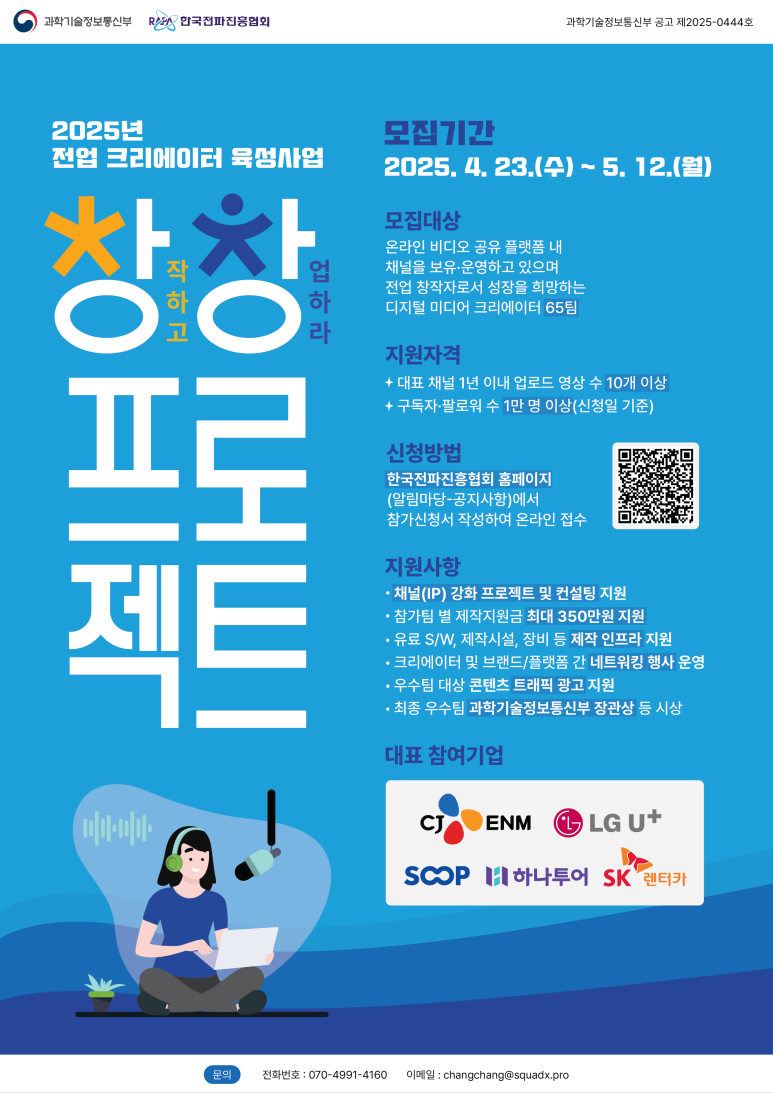 과학기술정보통신부 이미지