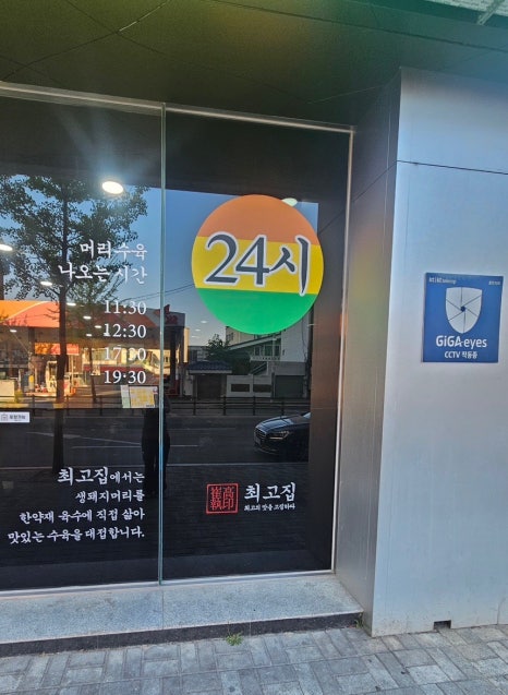 최고집순대국왕감자탕 이미지