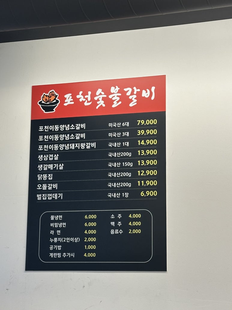 포천숯불갈비 사진 2