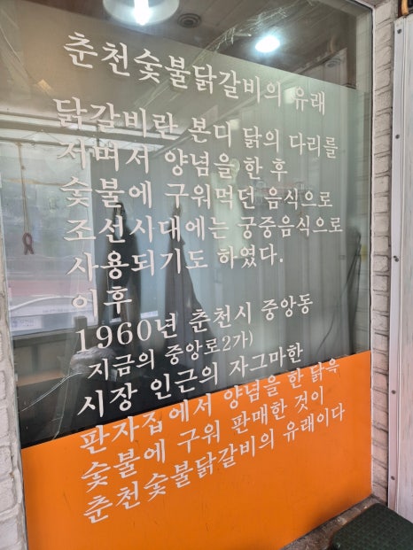 원조춘천중앙로숯불닭갈비 이미지