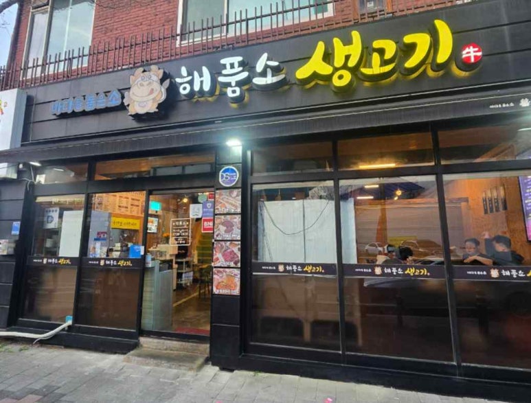 찐생고기 이미지