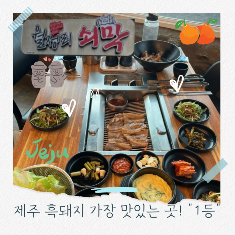 월정리쇠막 이미지