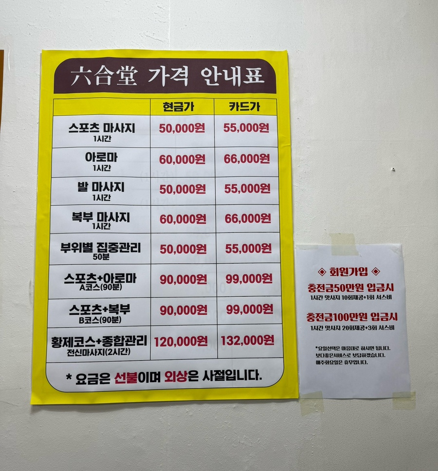 육합당 이미지