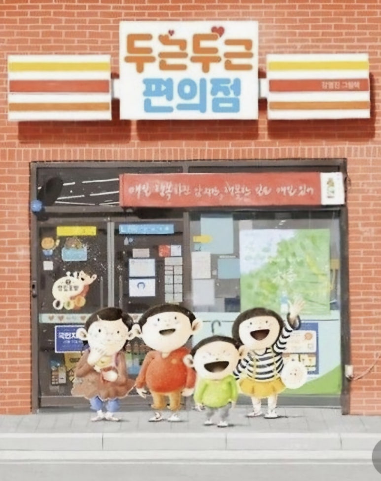 소망편의점 이미지