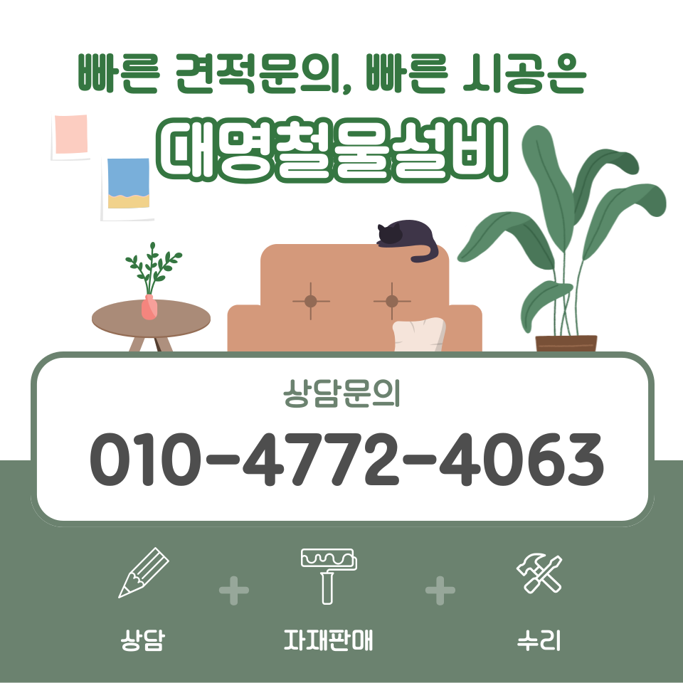 대명철물설비 이미지