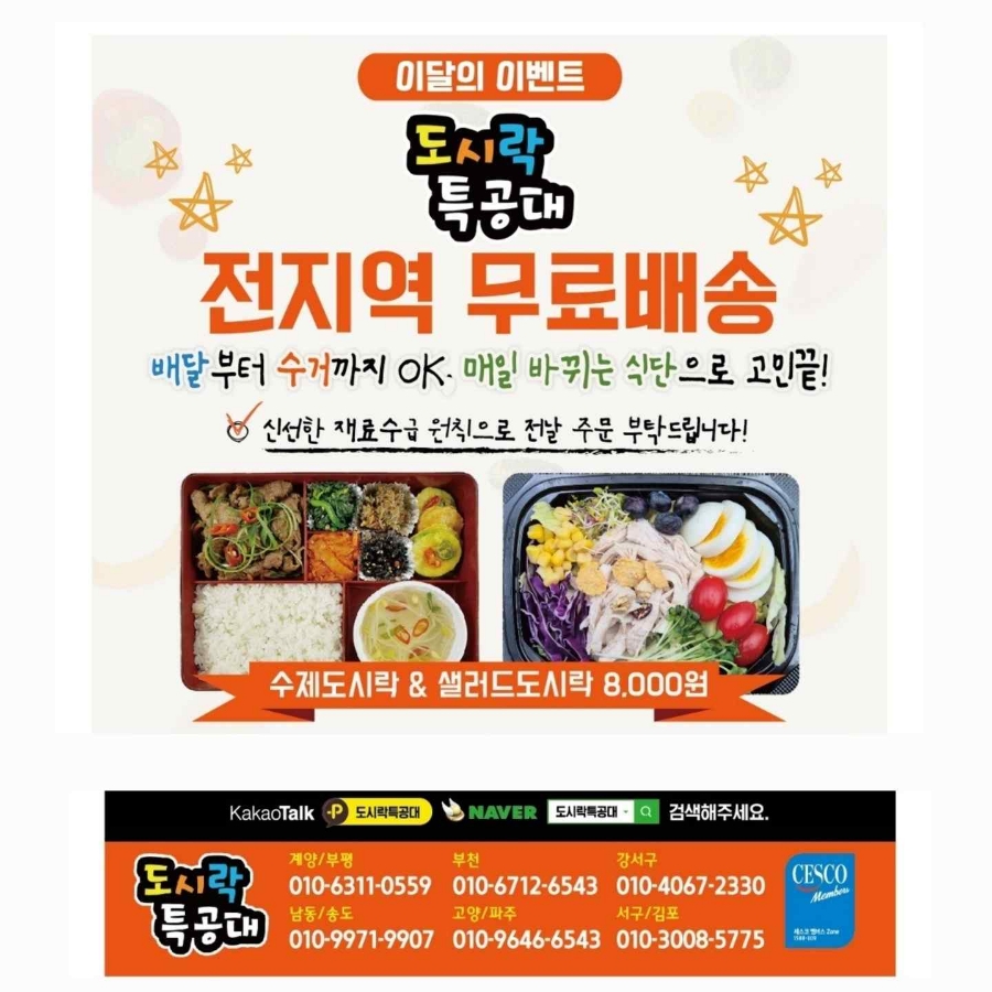 도시락특공대 이미지