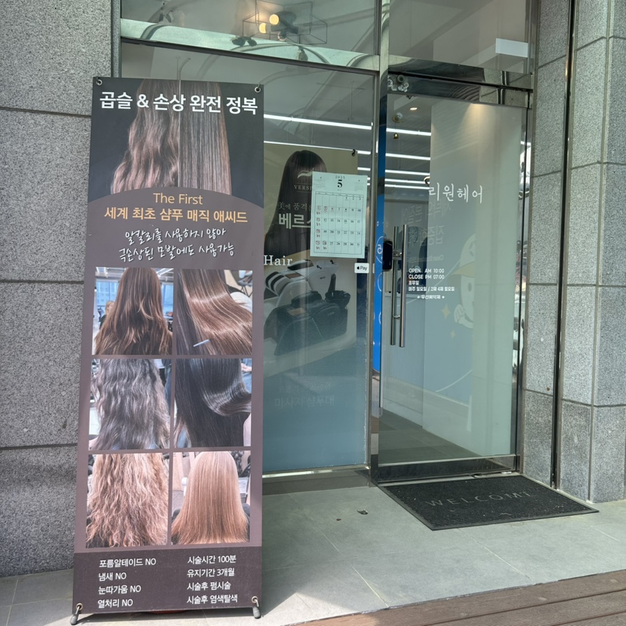 리원헤어 이미지