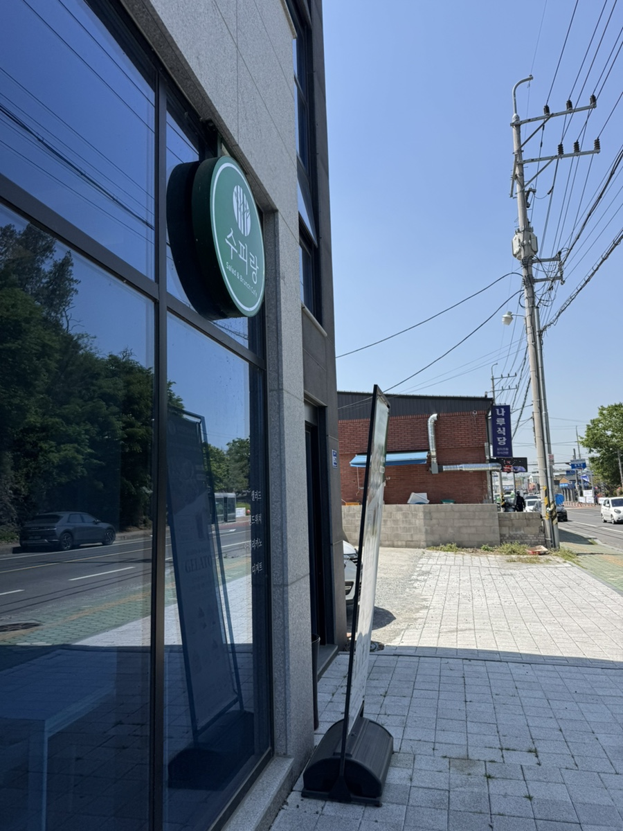 수피랑(Soopirang) 이미지