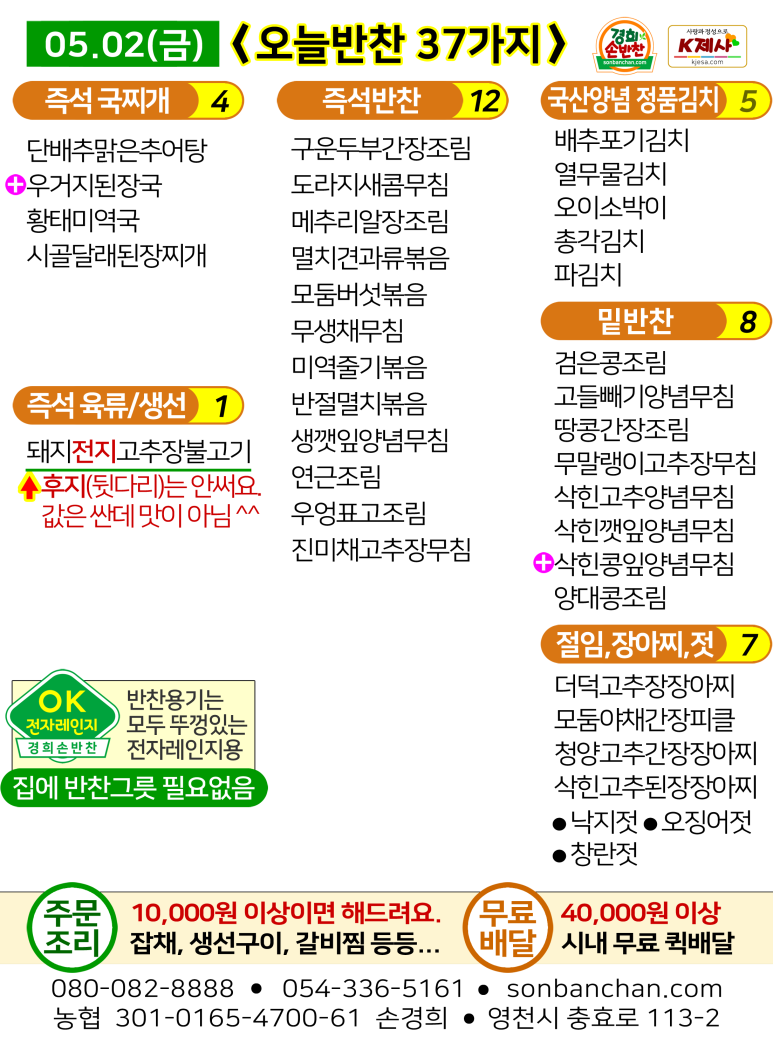 경희손반찬 이미지