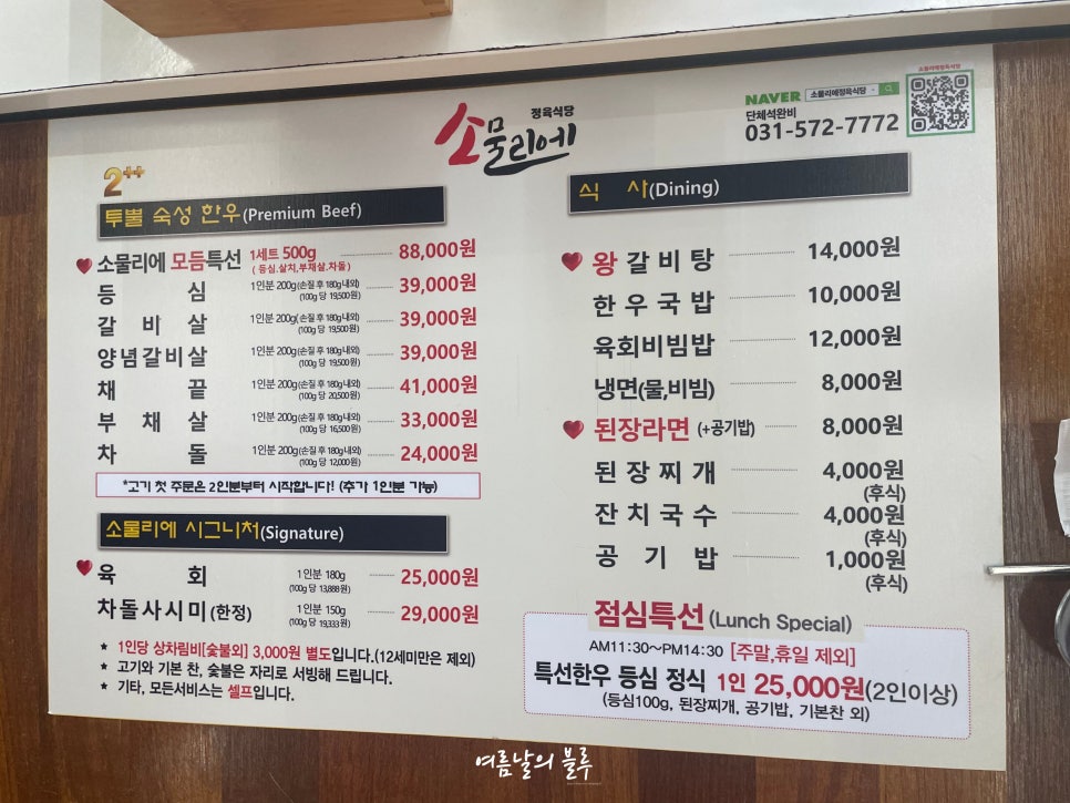 소물리에정육식당 이미지
