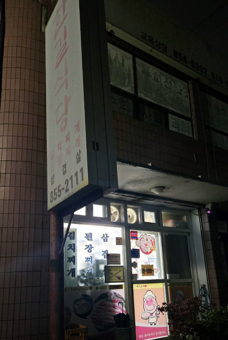 한길식당 이미지