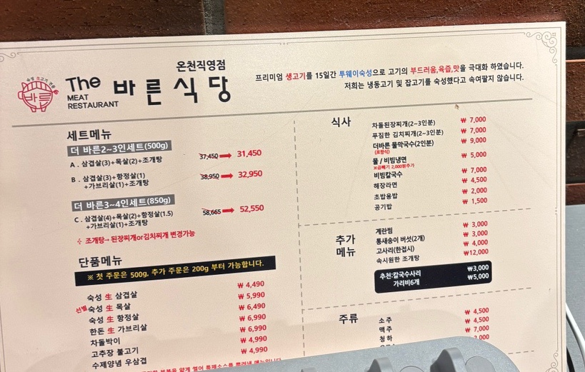 더바른생고기 이미지