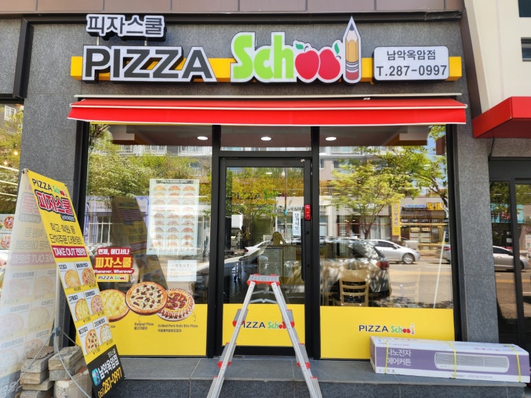 피자스쿨남악 이미지