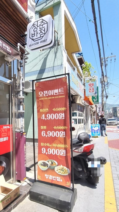 덕천반점２ 이미지