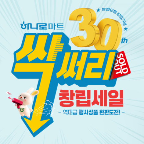 삼성농협하나로마트 이미지
