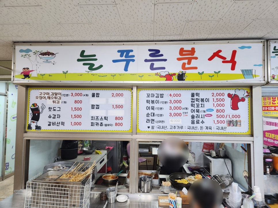 푸른분식 이미지