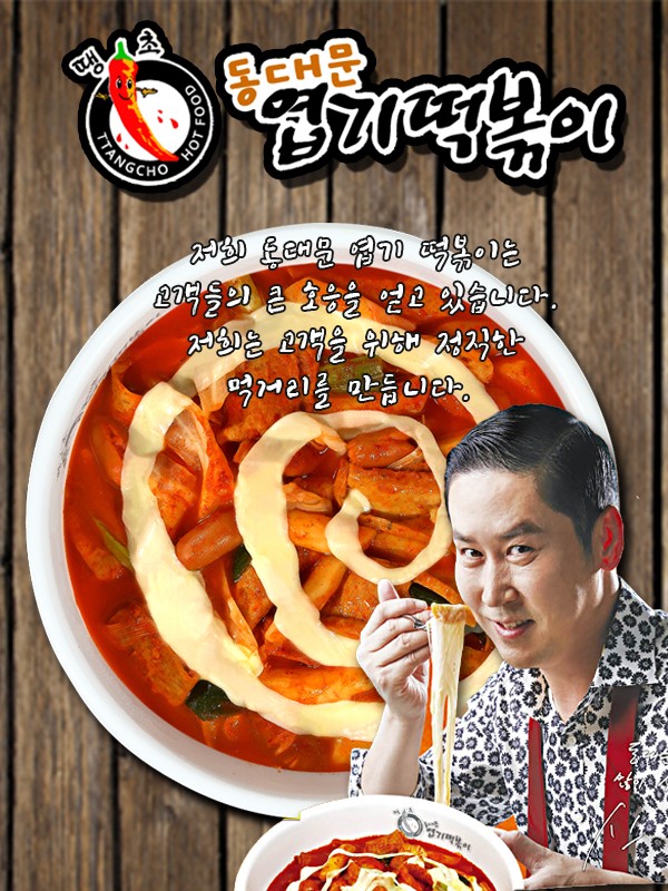 핫시즈너동대문엽기떡볶이 이미지