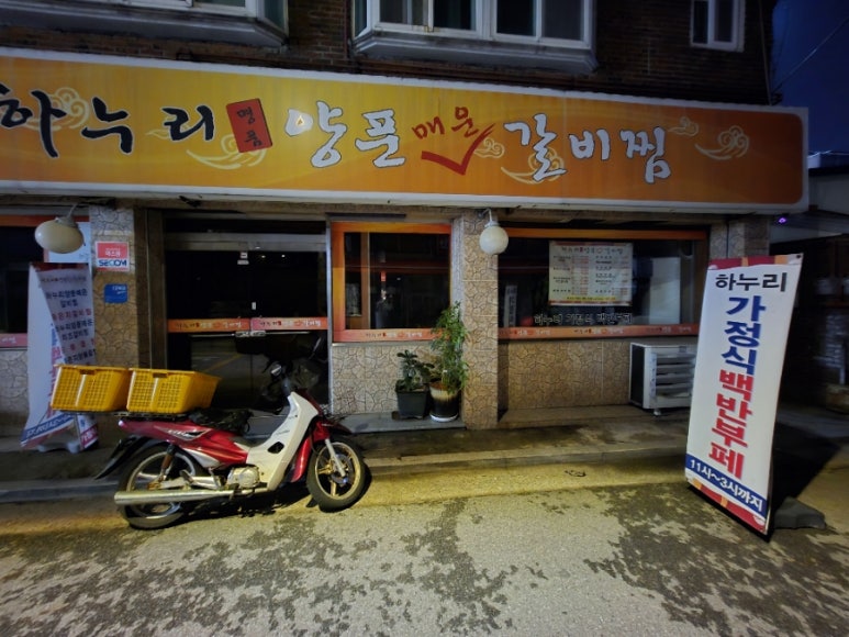 하누리양푼매운갈비찜 이미지