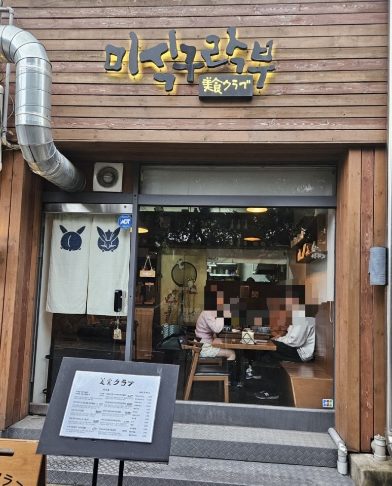 미식구락부 이미지