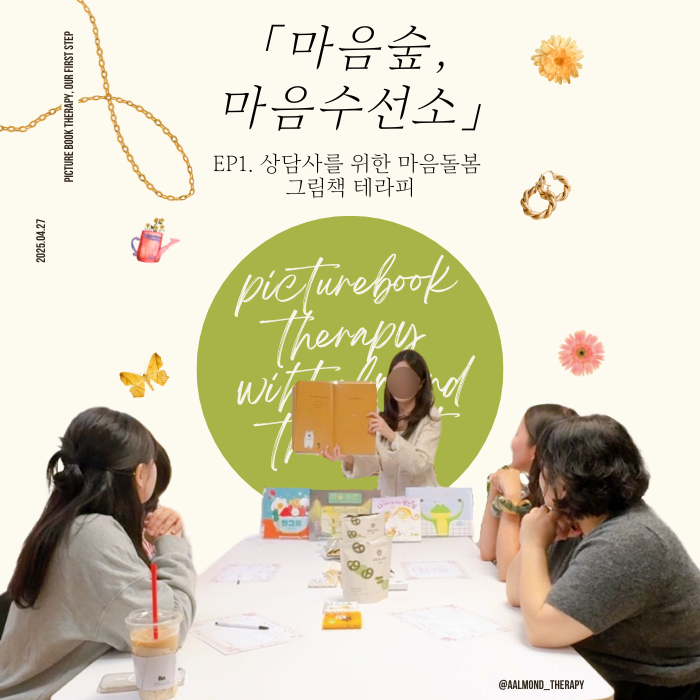 봄빛테라피 이미지