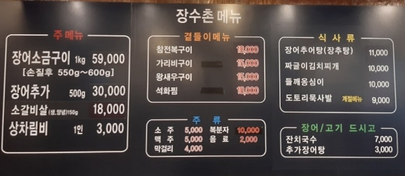 강동풍천장어 이미지