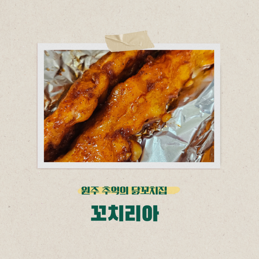꼬치리아 이미지