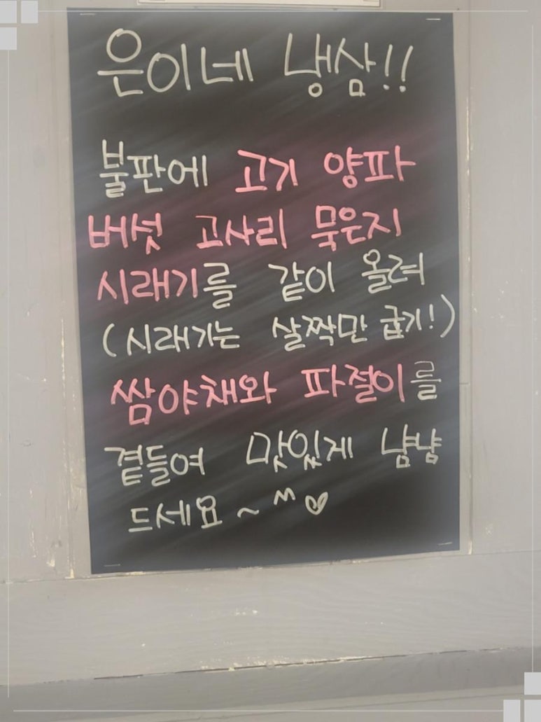 냉삼냉삼 이미지
